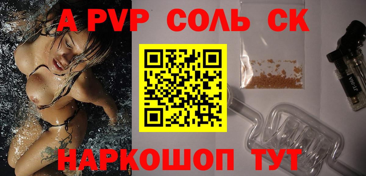 A-PVP СК КРИС  Вход с VPN  Alpha PVP  Alpha-PVP крисы CK  Саянск 