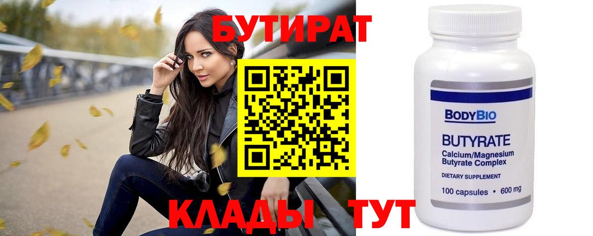 Саянск  Бутират GHB  Вход с VPN 