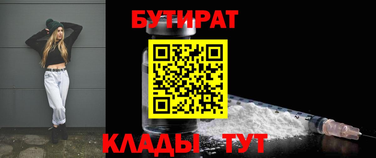БУТИРАТ оксибутират Саянск