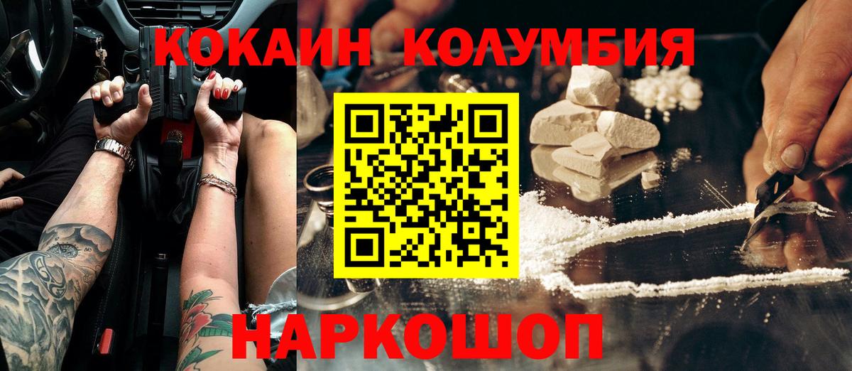 Cocaine  COCAIN Перу  Вход с VPN  Cocaine Columbia  Саянск 