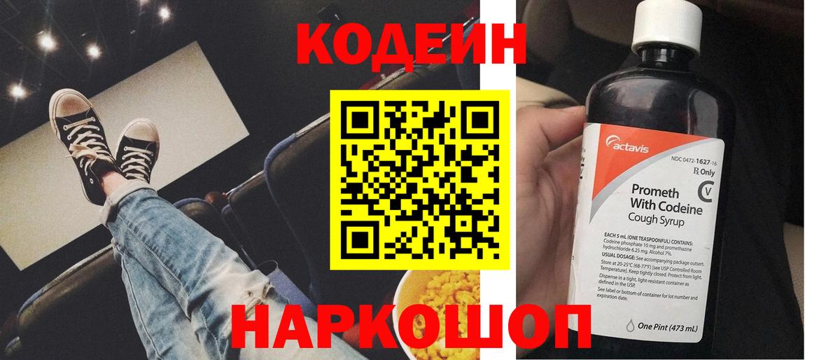 Кодеин напиток Lean (лин) Саянск