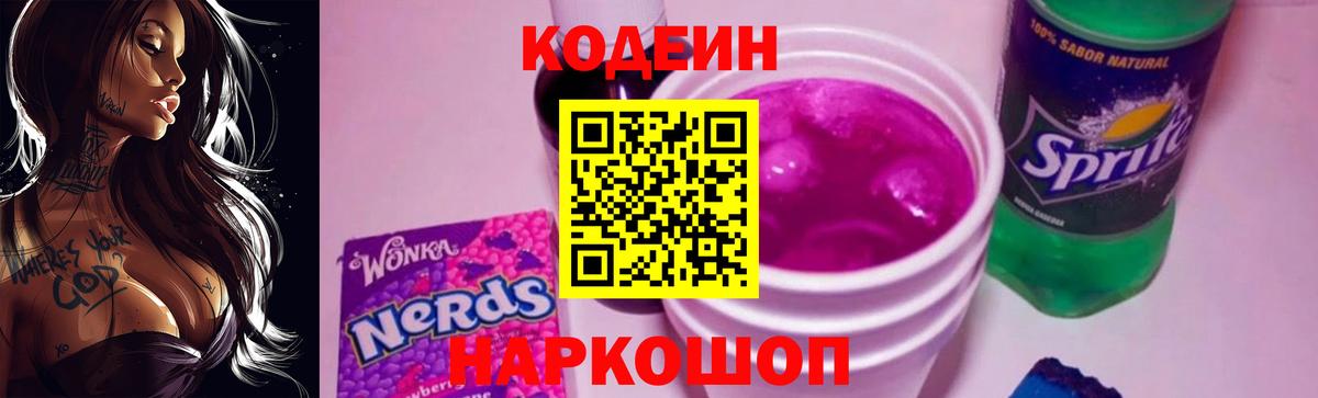 Кодеин напиток Lean (лин)  Вход с VPN  Саянск  Codein напиток Lean (лин) 