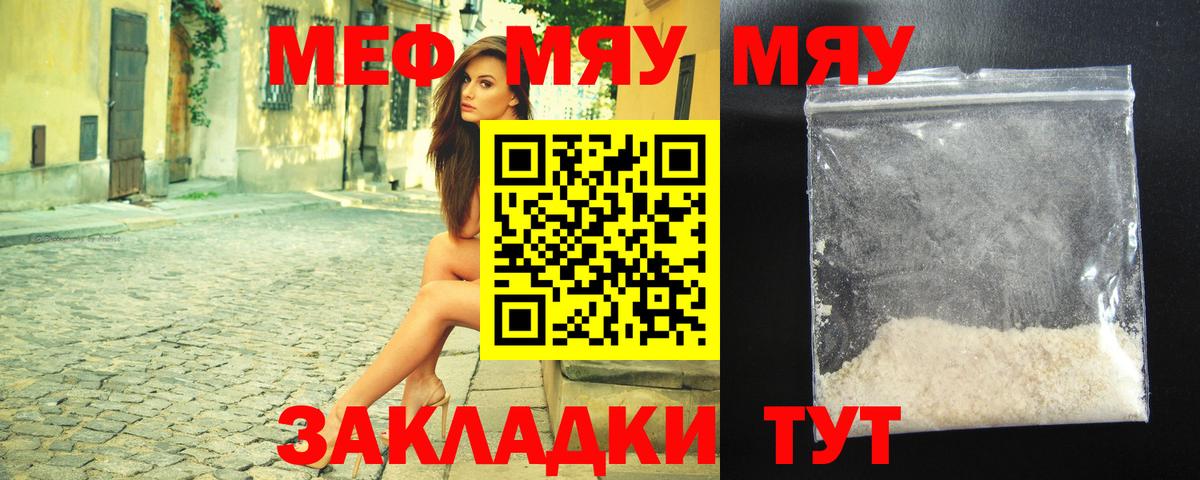 МЯУ-МЯУ мяу мяу  hydra онион  Меф  Саянск  Вход с VPN  Мефедрон кристаллы 