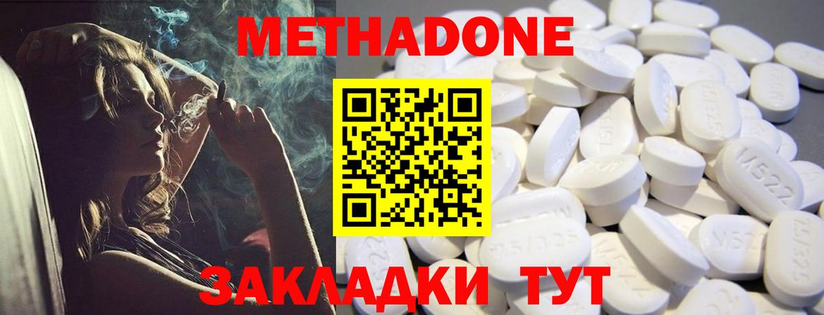Метадон кристалл Саянск