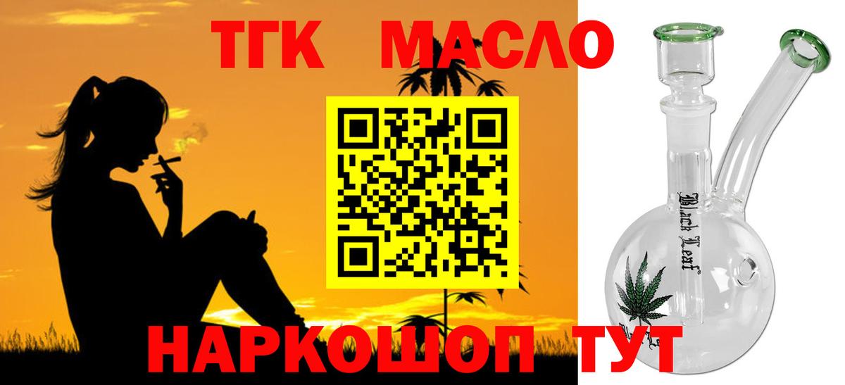 Саянск  Дистиллят ТГК вейп с тгк  наркошоп  Вход с VPN 